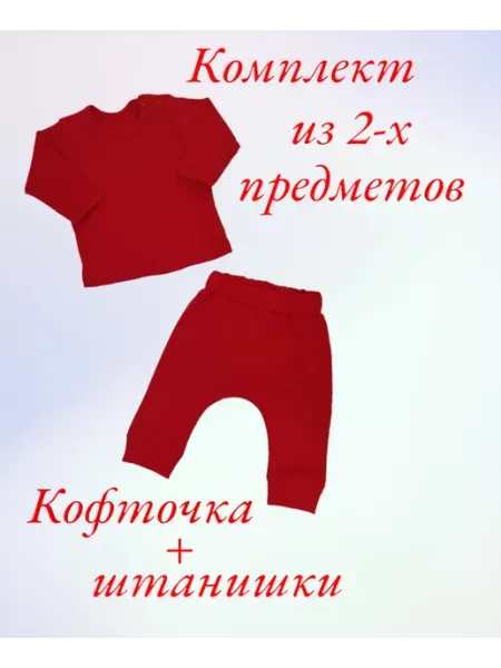 BABANCHA Набор для новорожденных штанишки и кофточка из кашкорсе