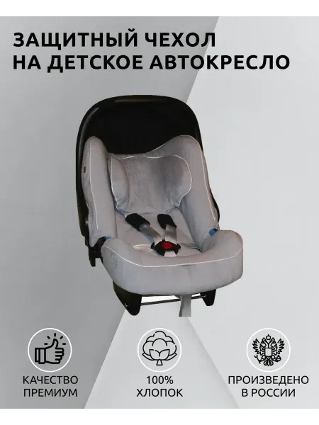 Lux Cover Чехол для Britax Romer Baby Safe Plus, SHR II (Серый)