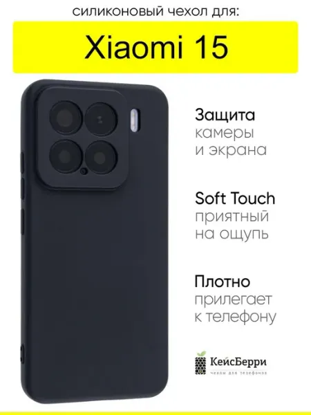 КейсБерри. Чехол для Xiaomi 15, серия Soft