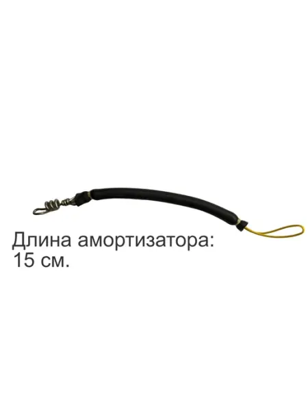 SPEARDIVER Амортизатор (с карабином спираль) 15 см