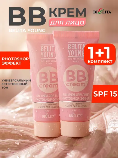 Белита ВВ крем для лица spf 15 -2 шт