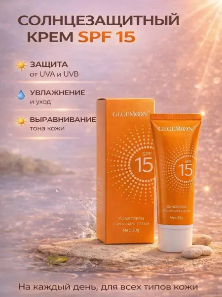 КАТ99 Солнцезащитный крем для лица SPF 15 увлажняющий