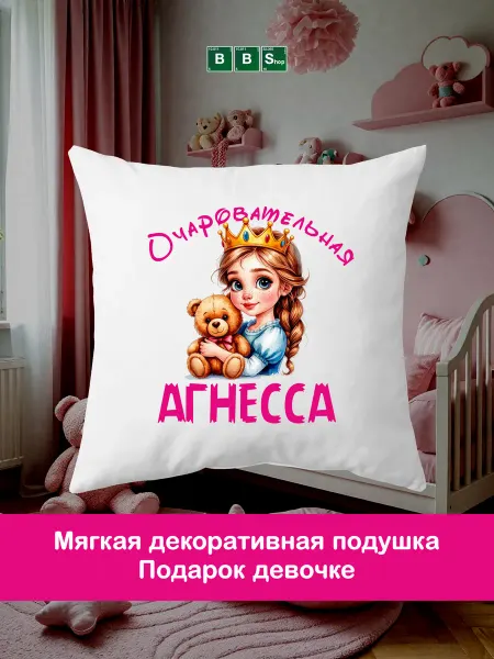 Breaking Bad Shop Декоративная подушка для девочки с именем Агнесса