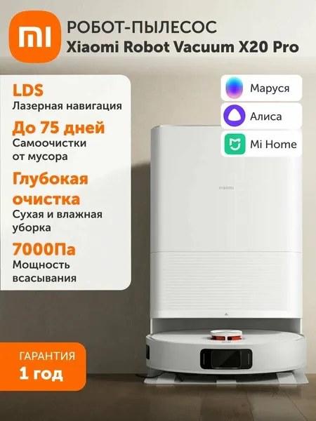Робот-пылесос Xiaomi Robot Vacuum X20 Pro EU, D102GL (BHR8859EU), версия для РФ, оригинал