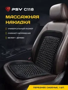 Накидка массажная деревянные косточки PSV C118 шарики (Черный), одна штука