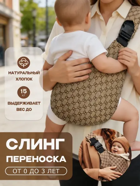 Carries For Children Edge Слинг переноска для новорожденных