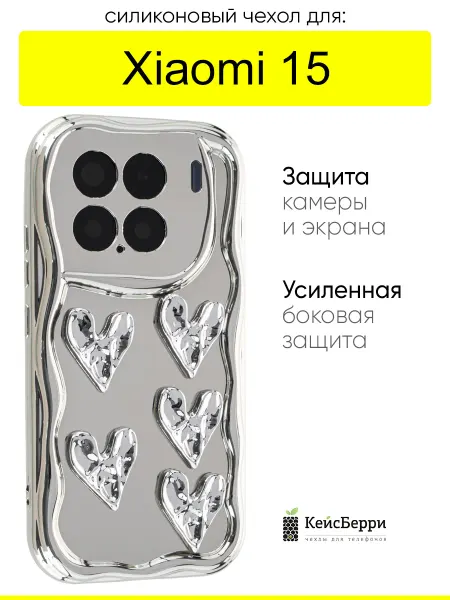 КейсБерри. Чехол для Xiaomi 15, серия Silver