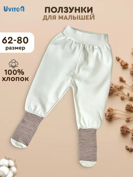Uviton city Ползунки хлопок с носочками для новорожденных