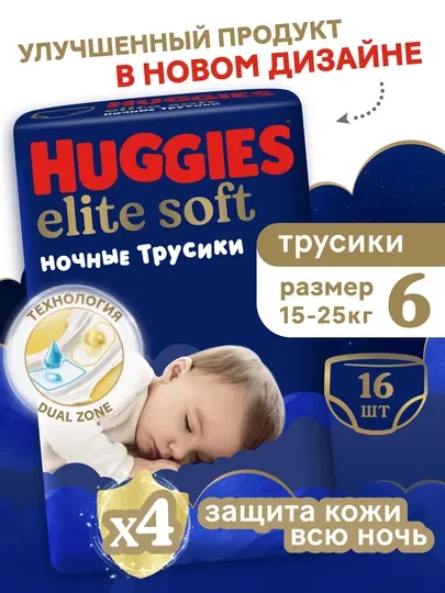 Подгузники трусики Huggies Elite Soft ночные 15-25кг, 6 размер, 16шт