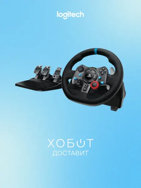 Руль Logitech G29 Driving Force