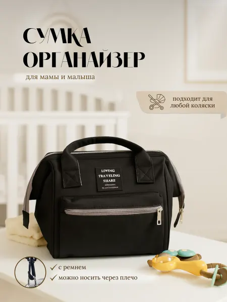 EsMad сумка органайзер для коляски