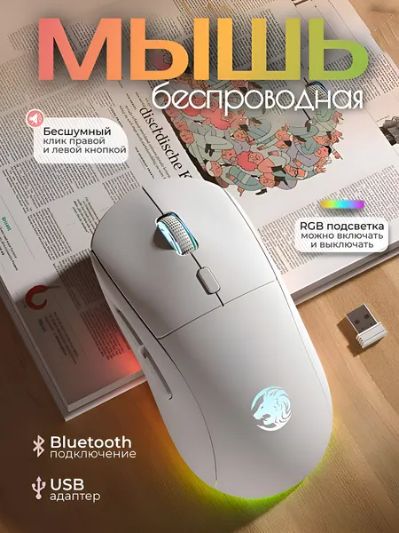 Мышь беспроводная на аккумуляторе для компьютера и ноутбука, с подсветкой, eweadn G-301, белая