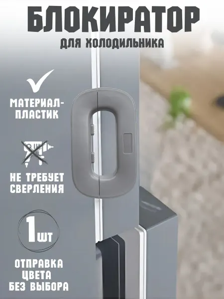 FAIAHome Блокиратор для дверей замок для шкафчика и холодильника