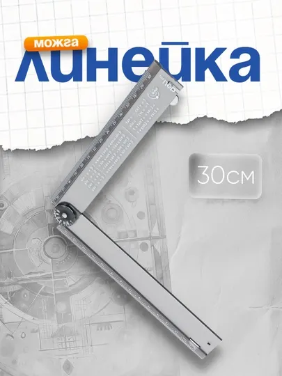 Линейка складная 15-30см G01102 Deli