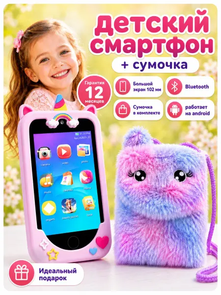 Genzai Игрушечный смартфон андроид в наборе с сумочкой