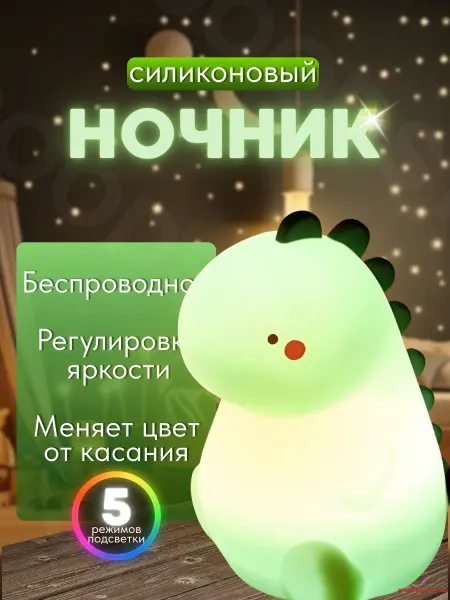 GOODSTORAGE Ночник детский силиконовый "Динозаврик"