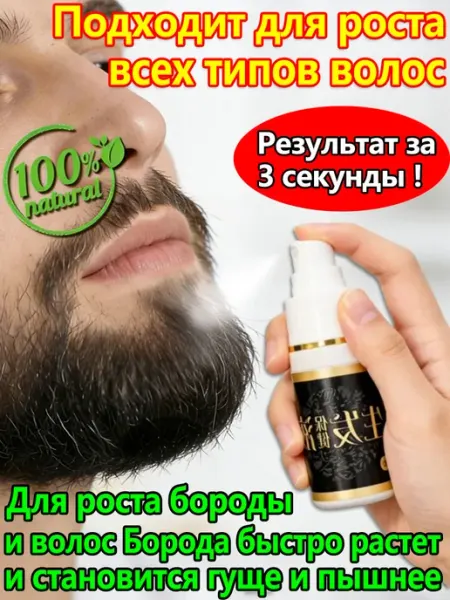 Китайская медицина Сыворотка 15% для роста бороды и волос мужской