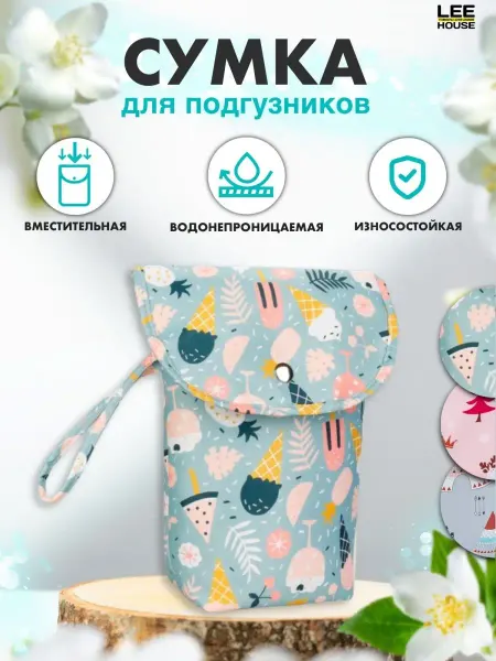 LEE HOUSE Сумка для мамы и малыша на прогулку