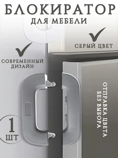RUSISH HOUSE Блокиратор от детей для дверей и шкафов на холодильник