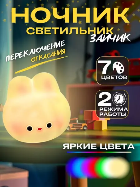 Hussi toys Ночник детский силиконовый зайчик