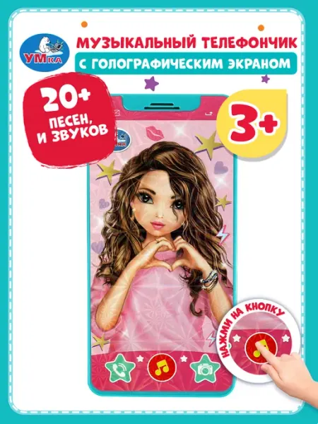 Умка Обучающий телефончик 15+ песен и звуков