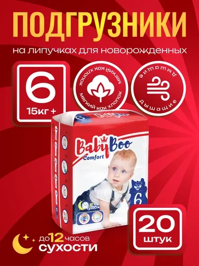 Детские подгузники BabyBoo Comfort Giant 6, 15+ кг, 20 шт