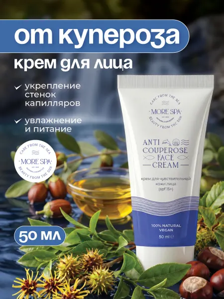 MATSESTA and MORE SPA Крем для лица увлажняющий от купероза с SPF 15+