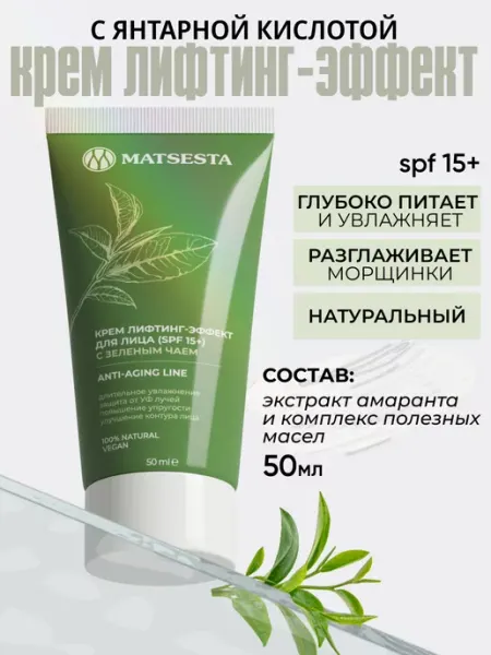 Matsesta Антивозрастной крем для лица от морщин SPF 15+, 50 мл