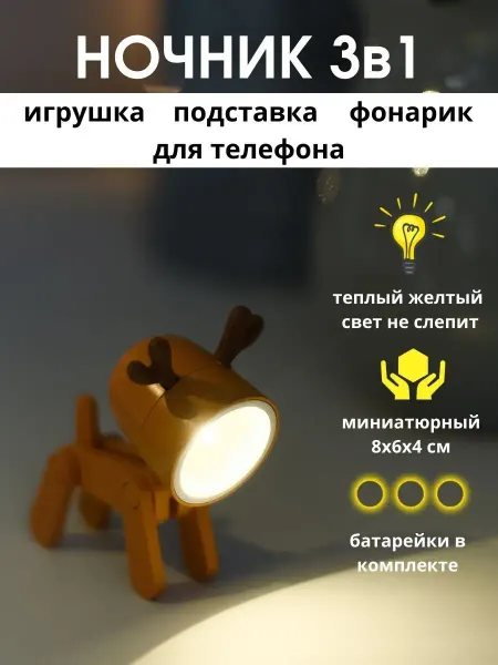 LATS Светильник ночник на батарейках, игрушка робот олень