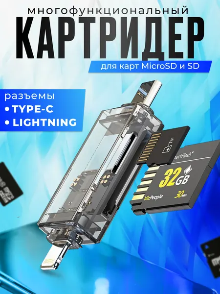 Картридер Type-C - Lightning для чтения карт памяти SD и Micro SD / TF, переходник для телефона, ноутбука, универсальный
