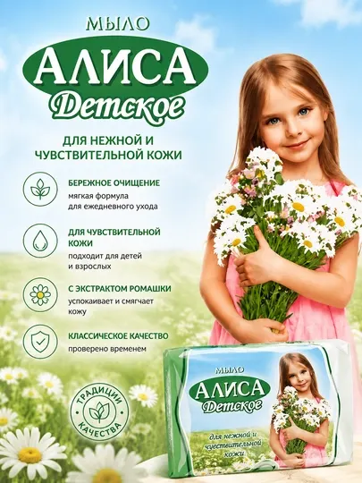 Детское мыло Свобода Алиса, 150 г
