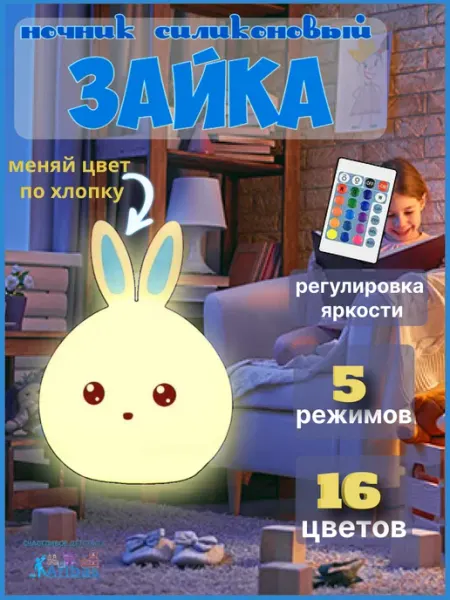 Love&Care Ночник детский беспроводной силиконовый светодиодный Зайчик