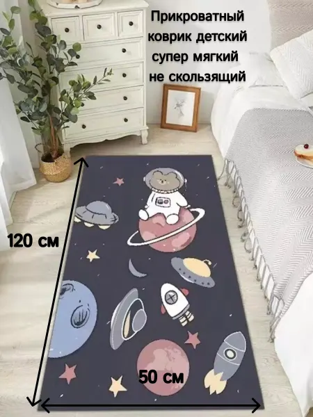 LUNА Коврик мягкий прикроватный детский