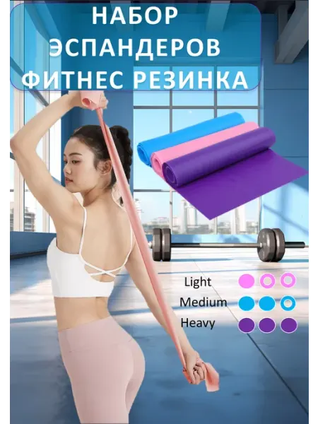 Лента эластичная для фитнеса 150 см