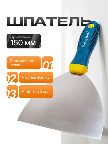 РемоКолор Шпатель строительный 150 мм
