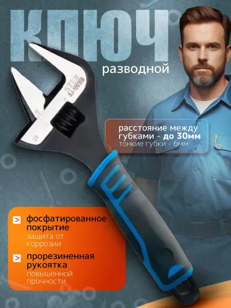 Ключ разводной сантехнический 150мм