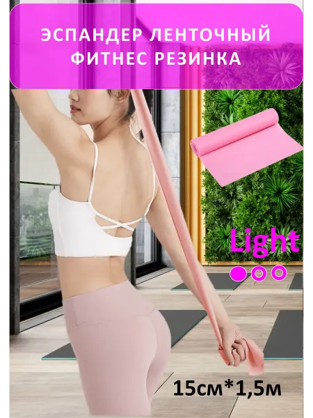 Лента эластичная для фитнеса 150см