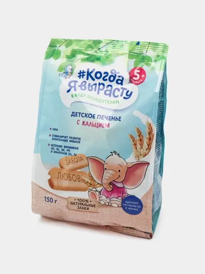 Когда Я вырасту. Детское печенье с Кальцием 150 г