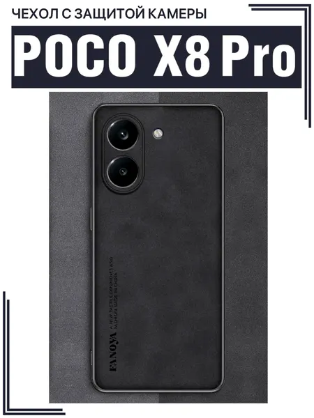 Чехол для Poco X8 Pro с защитой камеры / Поко Х8 Про, FA, черный