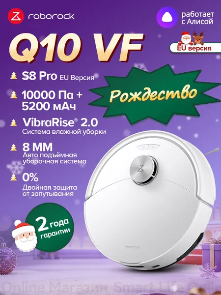 Робот-Пылесос Roborock Q10 VF (S8 Pro EU Версия), моющий робот , Белый EU