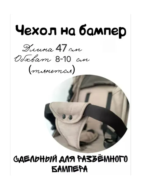 Vaydesi Чехол бампер на коляску