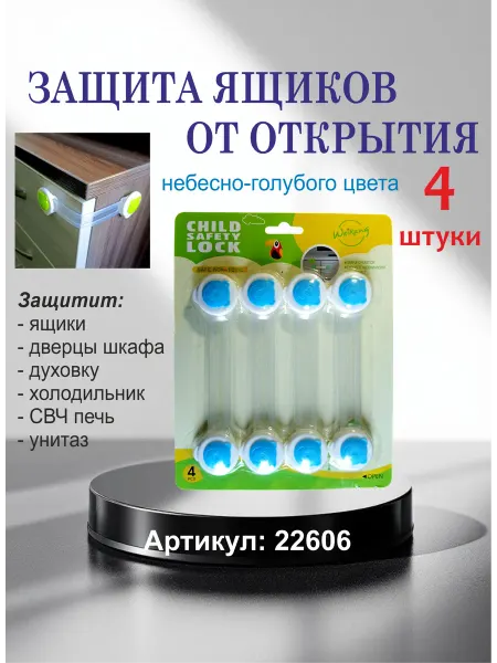 Weikang Блокиратор защита ящиков
