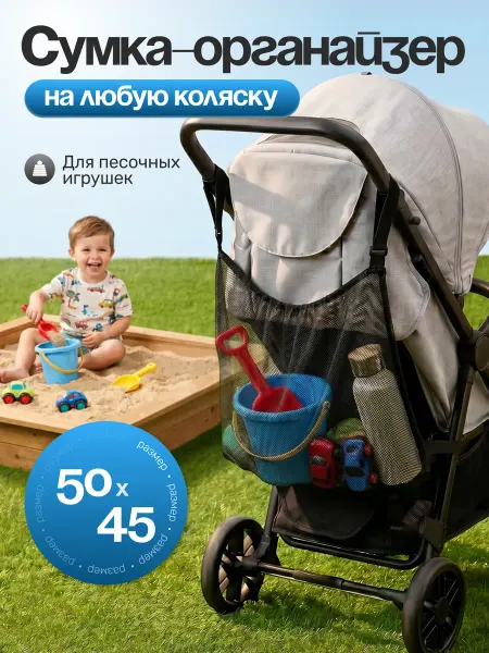 WellHome Сетка для игрушек на коляску песочных органайзер