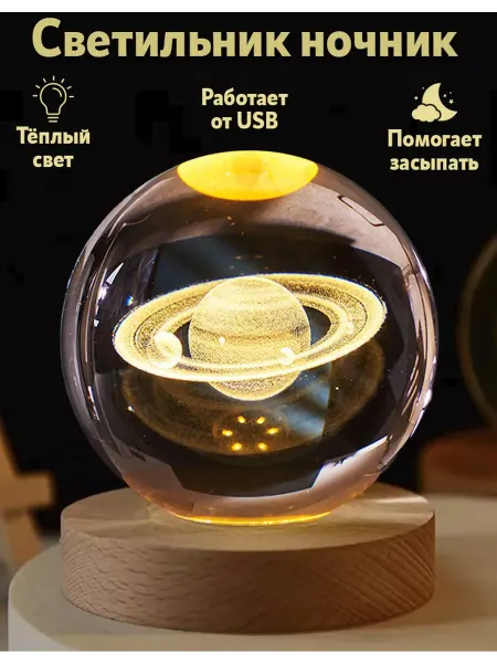 Yana&Ko Светильник ночник шар
