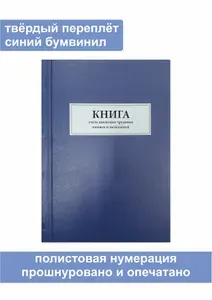 Комплект (10 шт.), Книга учета движения трудовых книжек и вкладышей (150 листов, полистовая нумерация, твёрдый переплёт)