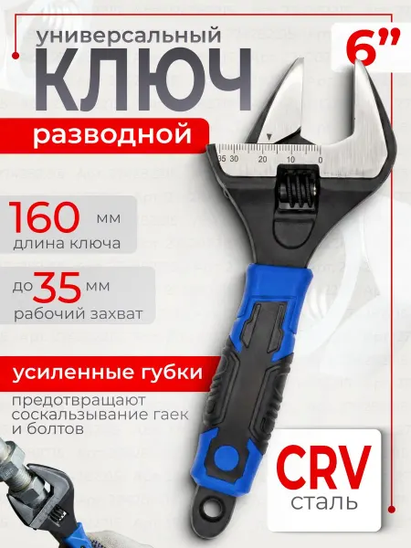 Ключ разводной сантехнический с тонкими губками 150 мм