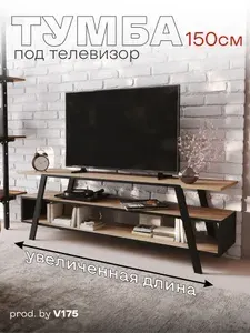 Тумба под телевизор напольная Лофт 150, Дуб Сонома