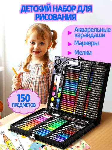 Художественный набор для рисования в чемоданчике 150 предметов, детский набор для творчества в чемодане