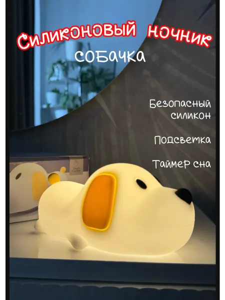 Детский ночник собака беспроводной светильник