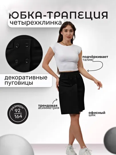 Юбка прямая, классическая, с пуговицами